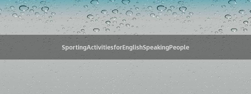 米兰体育官方正版app娱乐下载：SportingAc