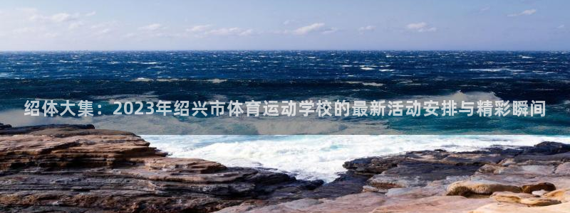 米兰体育官方正版app官方
